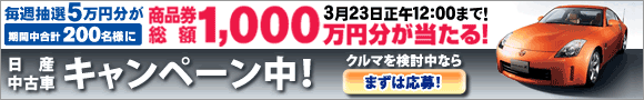 TI5~iz1,000~j̏iI323߂܂œYÎԃLy[I܂͉I
