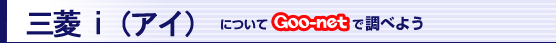 OH iiACjɂGoo-netŒׂ悤