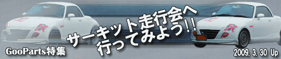 GooPartsWuT[Lbgs֍sĂ݂悤Iv