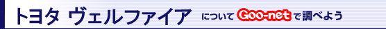 g^ Ft@CAɂGoo-netŒׂ悤