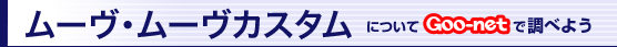 _Cnc [JX^ɂGoo-netŒׂ悤