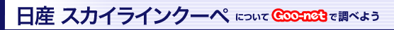 Y XJCCN[yɂGoo-netŒׂ悤