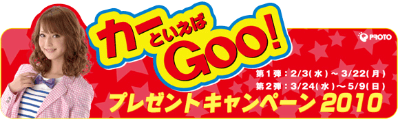 J[ƂGooIv[gLy[2010