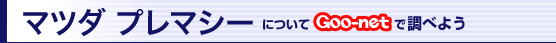 }c_ v}V[ɂGoo-netŒׂ悤