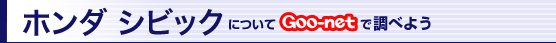 z_ VrbNnCubhɂGoo-netŒׂ悤
