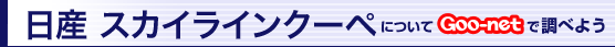 Y XJCCN[yɂGoo-netŒׂ悤