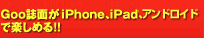 GooʂiPhoneAAhChŊy߂II
