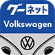 Goo-net Volkswagen
