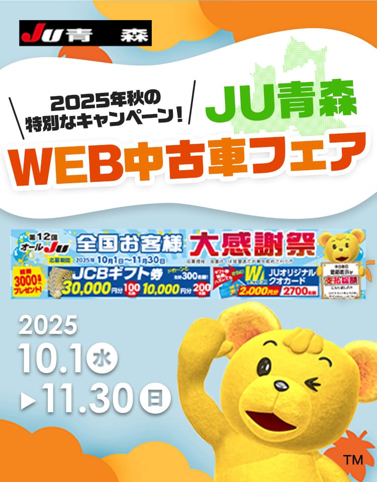 2025ǯ�������̤ʥ����ڡ��� JU�Ŀ�WEB��ż֥ե��� JU�Ŀ�3������Ʊ��ż�WEB�ե��������㤤������ż֤�¿��������ǽ�Ǥ��� 2025ǯ10��1������11��30���ޤ�