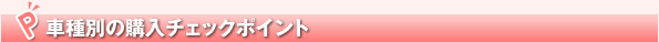 Ԏʂ̍w`FbN|Cg