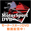 Motor Sport DVD
