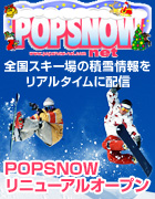 POPSNOW@SXL[̐ϐA^CɔzM