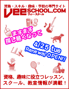 iEXLEEwZ̐TCg@VeeSCHOOL.COM@iAɖ𗧂bXAXN[A񂪖ځI