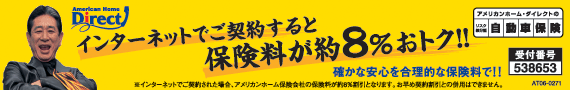 American Home Direct C^[lbgł_񂷂ƕی8gNII