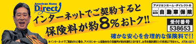 American Home Direct C^[lbgł_񂷂ƕی8gNII