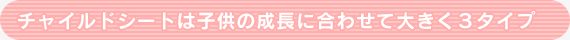 `ChV[g͎q̐ɂ킹đ傫3^Cv