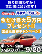Goo-net I[NV@ő5~v[gIIoiLy[