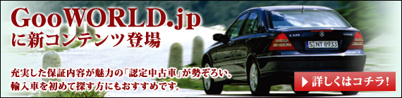 GooWORLD.jpF蒆ÎԃRNV