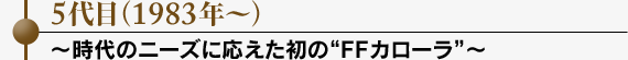 5ځi1983N`j`̃j[Yɉ́gFFJ[h`