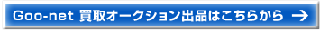 Goo-net I[NVoi͂炩