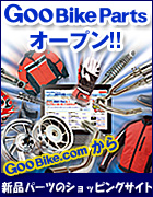 GooBikeoI[v!! GooBike.comVip[c̃VbsOTCg