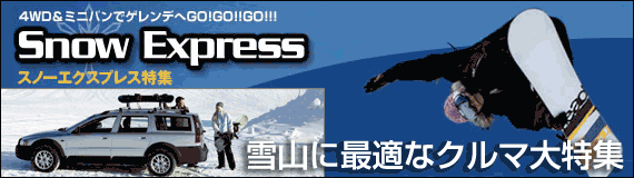 Snow Express Xm[GNXvXW@RɍœKȃN}W