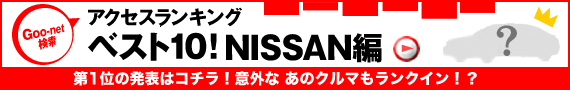yGoo-netzANZXLOxXg10INISSAN