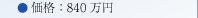 iF840~