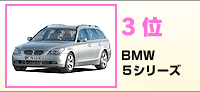 3ʁ@BMW@5V[Y