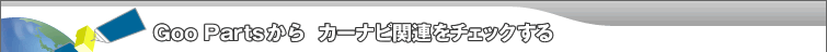 Goo Parts J[ir֘A`FbN