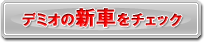 f~I̐VԂ`FbN