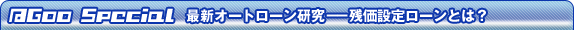 @Goo Special@ŐVI[g[ - cݒ胍[Ƃ́H