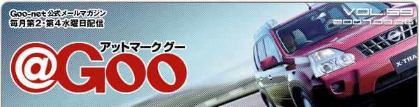 Goo-net[}KW @Goo Vol.59 2007/9/26