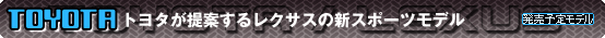 yTOYOTAzg^Ă郌NTX̐VX|[cf[\胂f]