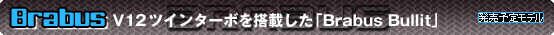 yBrabuszV12cC^[{𓋍ڂuBrabus Bullitv[\胂f]