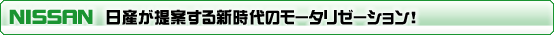 NISSAN / YĂṼ[^[[VI