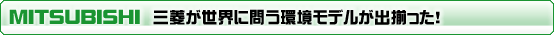 MITSUBISHI / OHEɖ₤foI