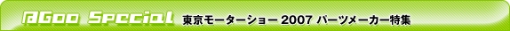 [^[V[2007 p[c[J[W