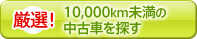 II10,000km̒ÎԂT