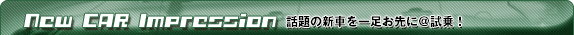 New CAR Impression b̐VԂꑫɁI