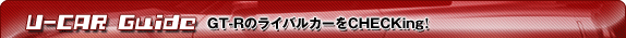 GT-R̃CoJ[CHECKingI