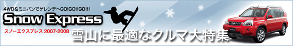 4WD~joŃQfGO!GO!!GO!!!@Xm[GNXvX2007-2008@RɍœKȃN}W