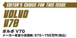 Editor's Choice for This Issue:VOLVO V70/{{ V70 [J[]iF575`750~