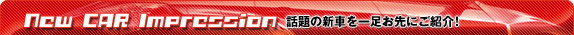 New CAR Impression b̐VԂꑫɂЉI
