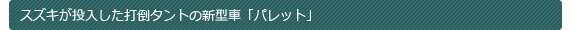 XYLœ|^g̐V^ԁupbgv