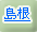 纬