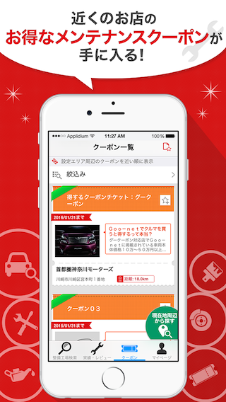 中古車 バイクに関わるグーアプリを紹介 中古車ならグーネット Goo Net