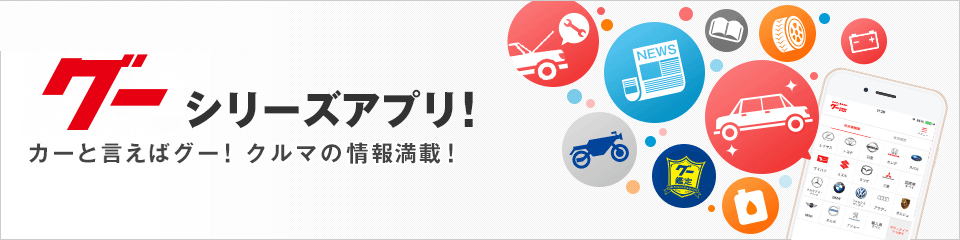 中古 車 ネット グー 中古車業界情報はグーネット自動車流通｜オークション情報 中古車輸出