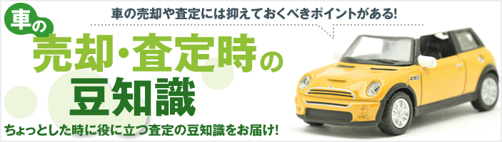 車買取でよくあるトラブルと対処法 車の査定 買取ナレッジ グーネット買取