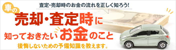 車を売却時に所得税はかかるのか 車の査定 買取ナレッジ グーネット買取